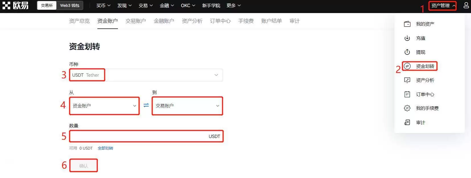 将USDT从资金账户划转到交易账户