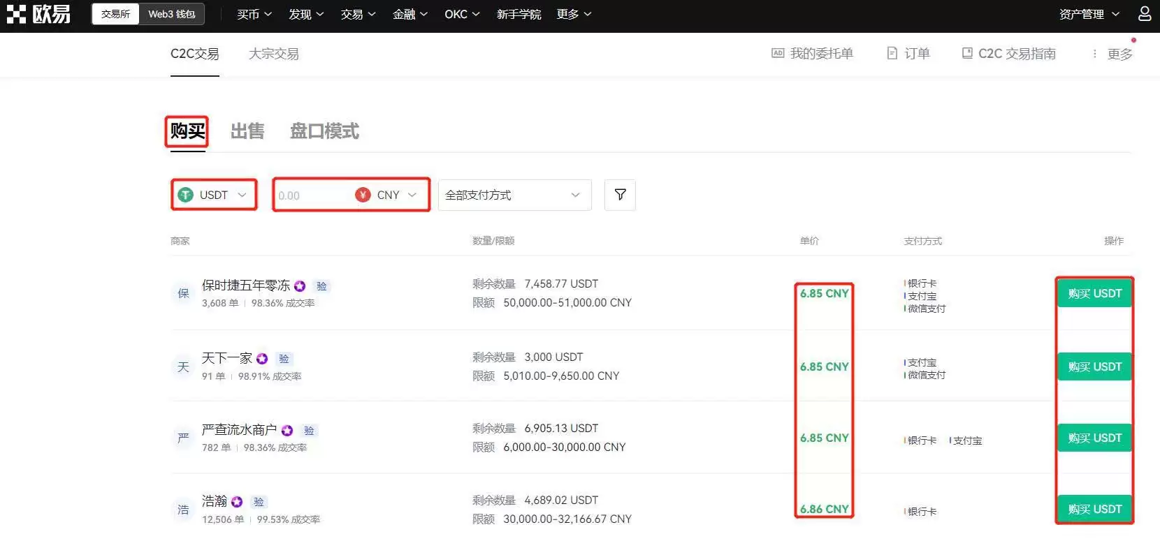 选择USDT币种和商家