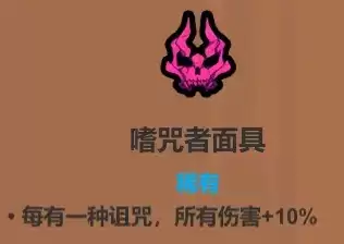 魔法工艺遗物选择推荐