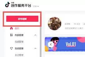 抖音视频发布页面示意