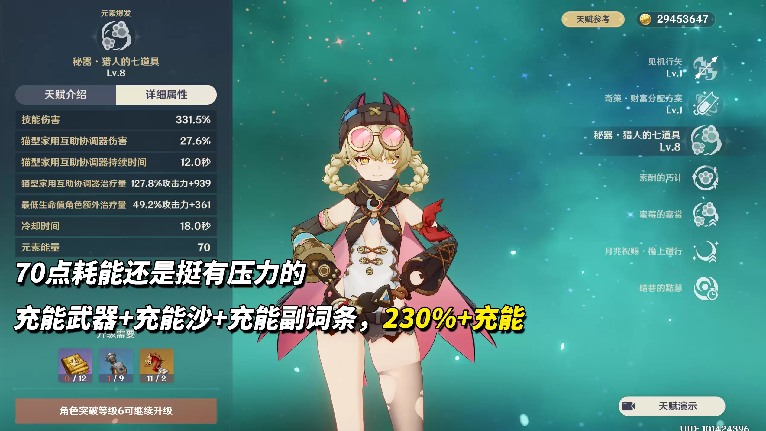 《原神》雅玳达装备推荐