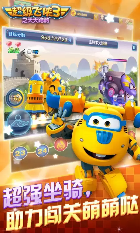 超级飞侠之天天跑酷