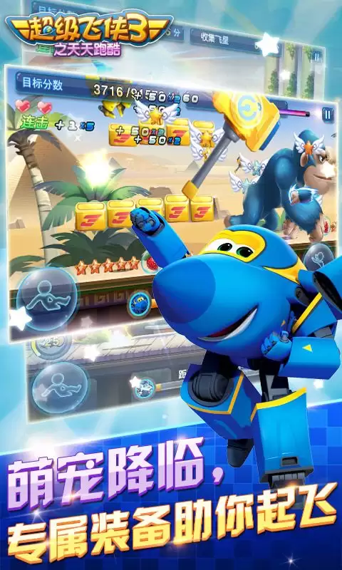 超级飞侠之天天跑酷