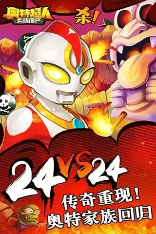 奥特超人大战僵尸