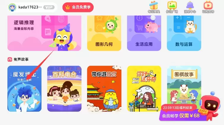 有道卡搭app有声故事功能入口