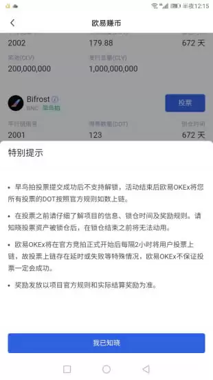 通过欧易OKEX交易所参与指南