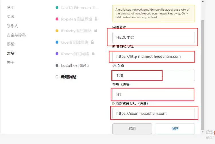 小狐狸钱包安装/创建/主网设置教程