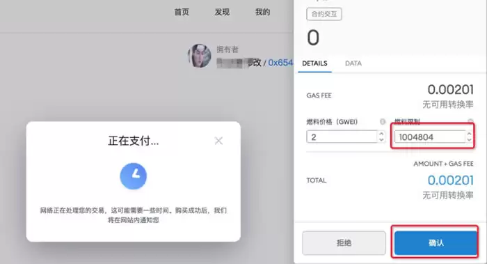 小狐狸wallet数字藏购买教程 - 支付成功