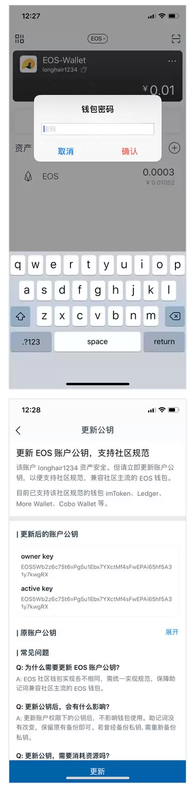 imTokenwallet如何更新EOS账户公钥?