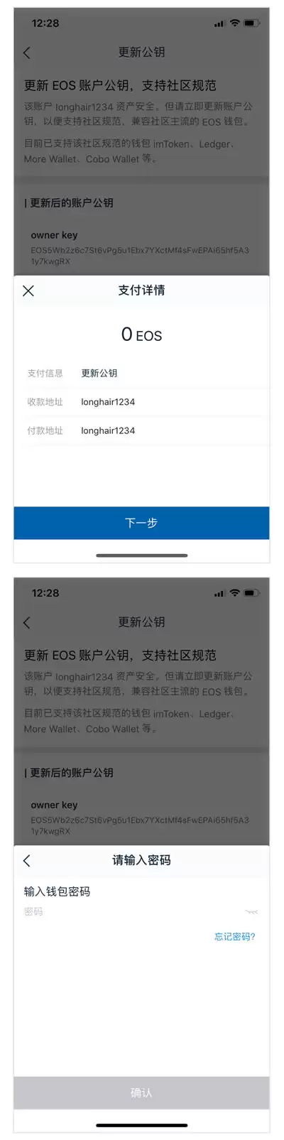 imTokenwallet如何更新EOS账户公钥?