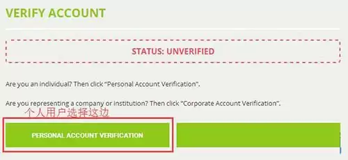 Bitstamp个人与机构账户选择页面