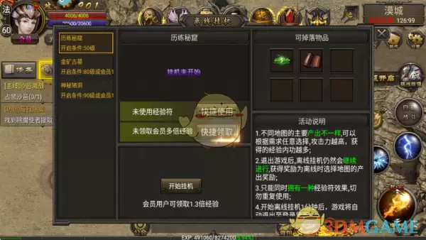 《烈焰龙城》快速升级攻略