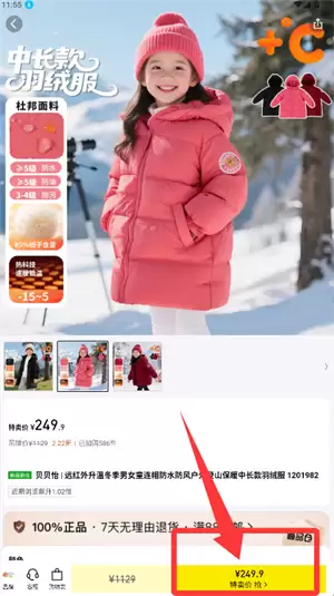 壹品仓app商品下单页面