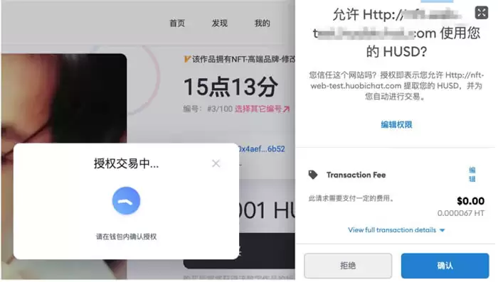小狐狸wallet数字藏购买教程 - 授权交易