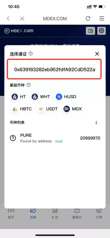 比特派wallet里Token工厂创建BSC、HECO、ETH链代币使用教程