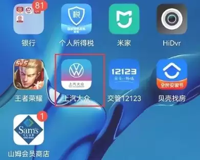 打开上汽大众APP进入我的页面