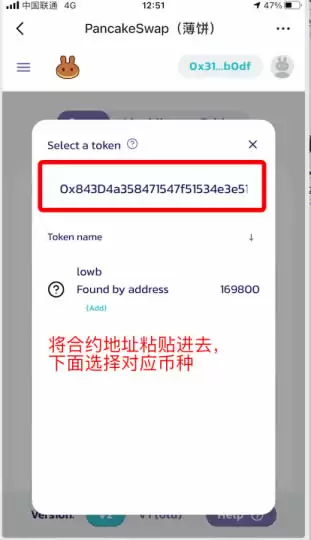 在TPwallet的pancake购买项目教程