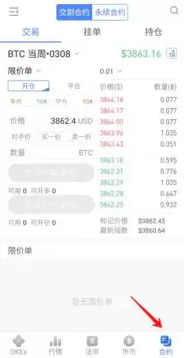 比特币合约交易教程具体步骤是什么