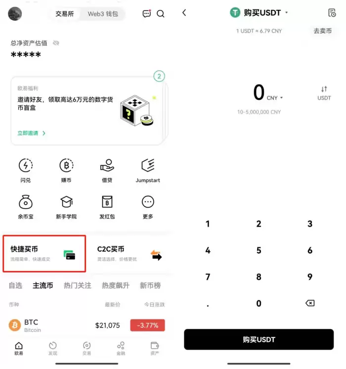 欧易APP首页与快捷买币入口位置示意