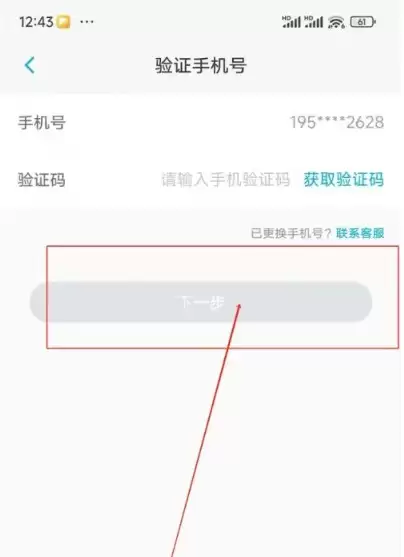 上汽大众App-输入验证码界面