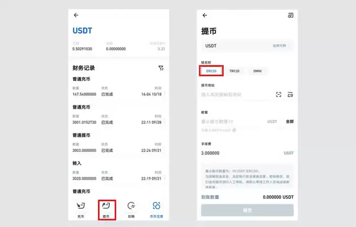 交易所选择USDT提币和ERC20格式