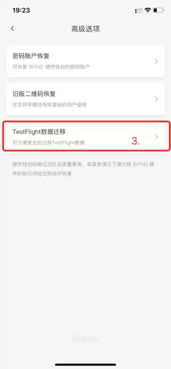 选择要迁移的TestFlight版本钱包