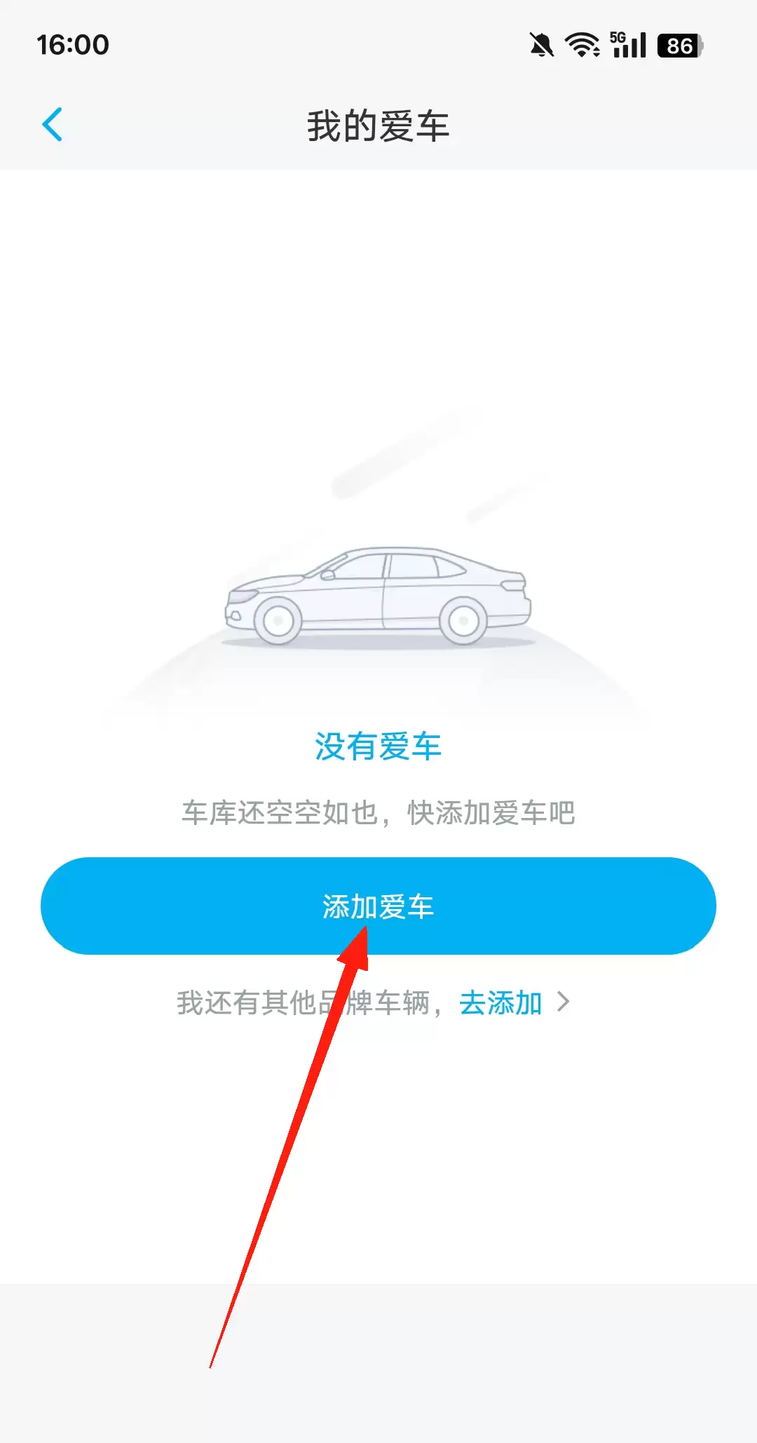 上汽大众app爱车绑定教程