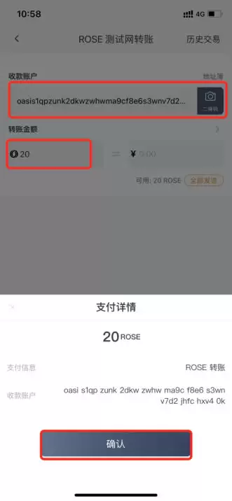 比特派钱包输入Oasis测试网转账地址与金额