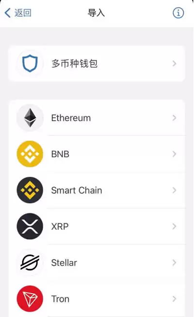 Trust Wallet选择区块链网络