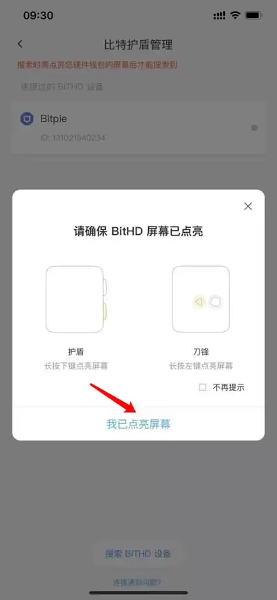 比特派wallet使用教程:币安智能链BSC通过BITHD使用pancake