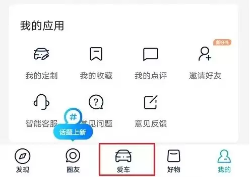 上汽大众APP‘我的’与‘爱车’入口