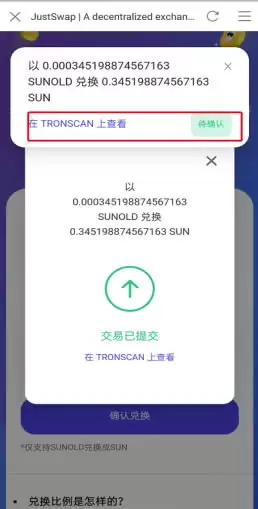 比特派钱包教程:SUN代币兑换操作方法