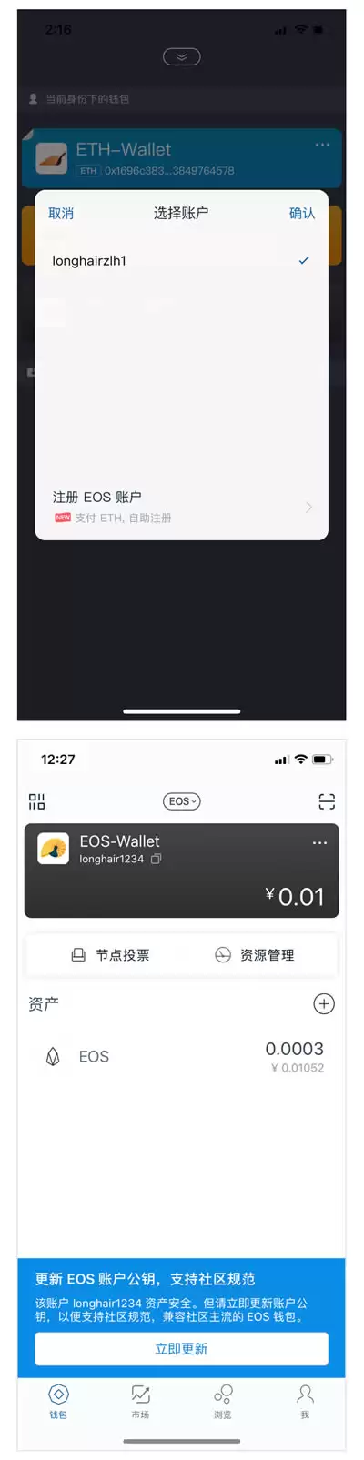 imTokenwallet如何更新EOS账户公钥?