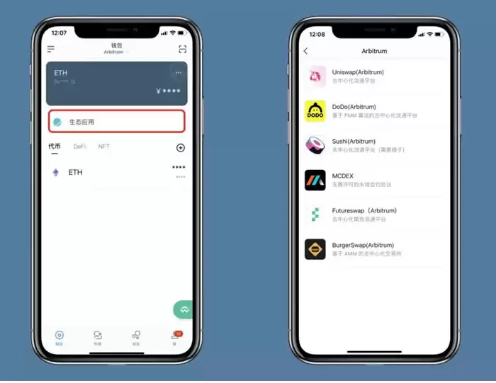 imToken中的Arbitrum生态应用