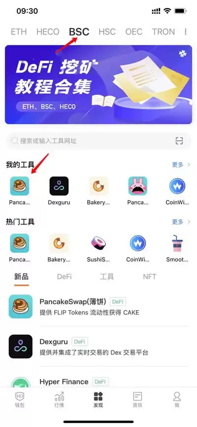 比特派wallet使用教程:币安智能链BSC通过BITHD使用pancake