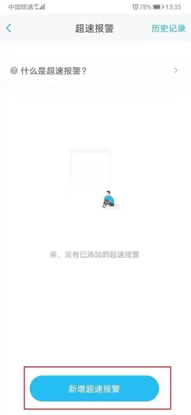 新增超速报警设置按钮