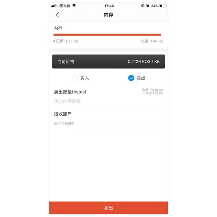 imToken钱包内如何买卖EOS的CPU、NET资源教程? 出售RAM