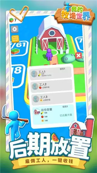 我的牧场世界内置菜单下载