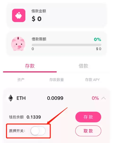 开启抵押品授权