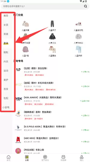 壹品仓app分类选择页面