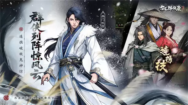 古龙群侠录安卓版下载