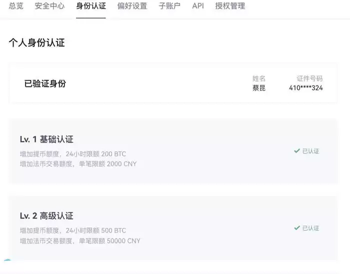 KYC认证需要填写哪些信息？KYC认证流程介绍