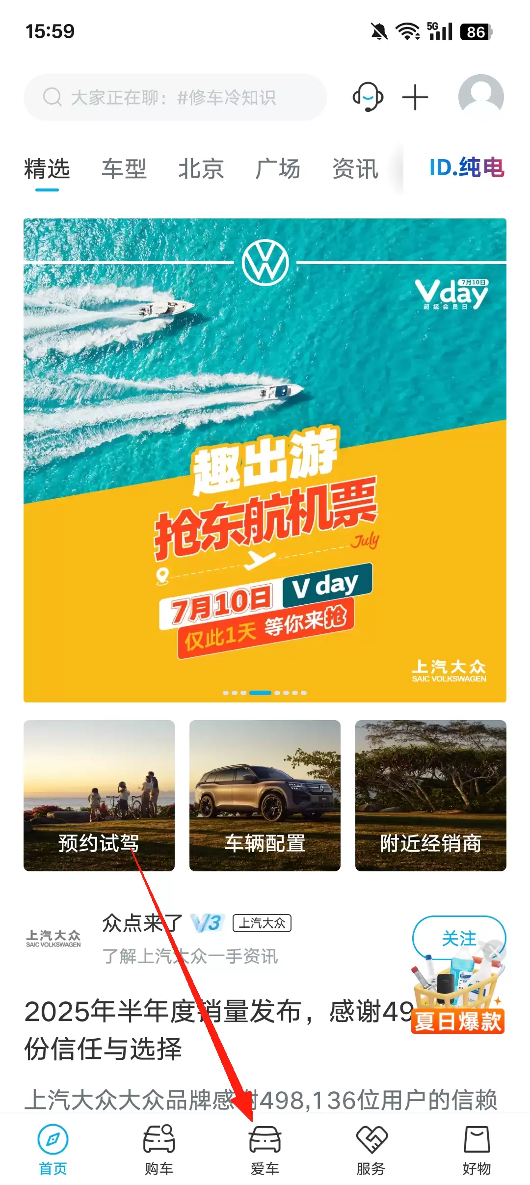 上汽大众app爱车绑定教程