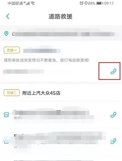 拨打道路救援电话