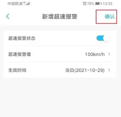 设置超速报警具体数值与开关