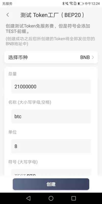 比特派钱包 Token 工厂 创建 BSC、HECO、ETH 链代币使用教程