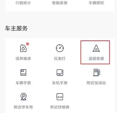 进入道路救援页面