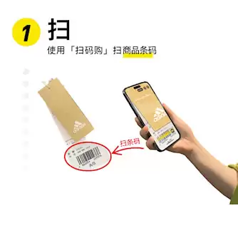 一品仓APP扫码购功能示意