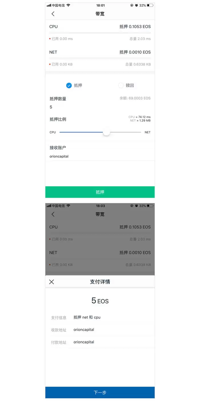 imToken钱包内如何买卖EOS的CPU、NET资源教程? 调整CPU与NET分配