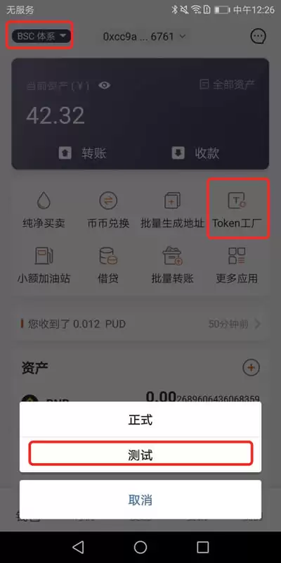 比特派钱包 Token 工厂 创建 BSC、HECO、ETH 链代币使用教程